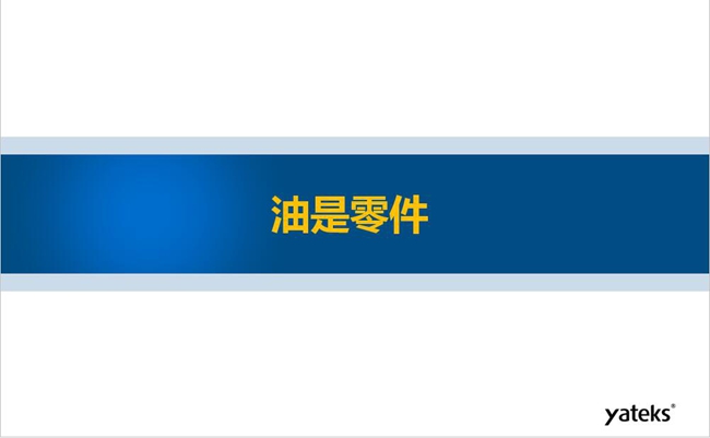 工业4.0时代油液监测技术在设备健康管理中的应用趋势之二--油是零件篇